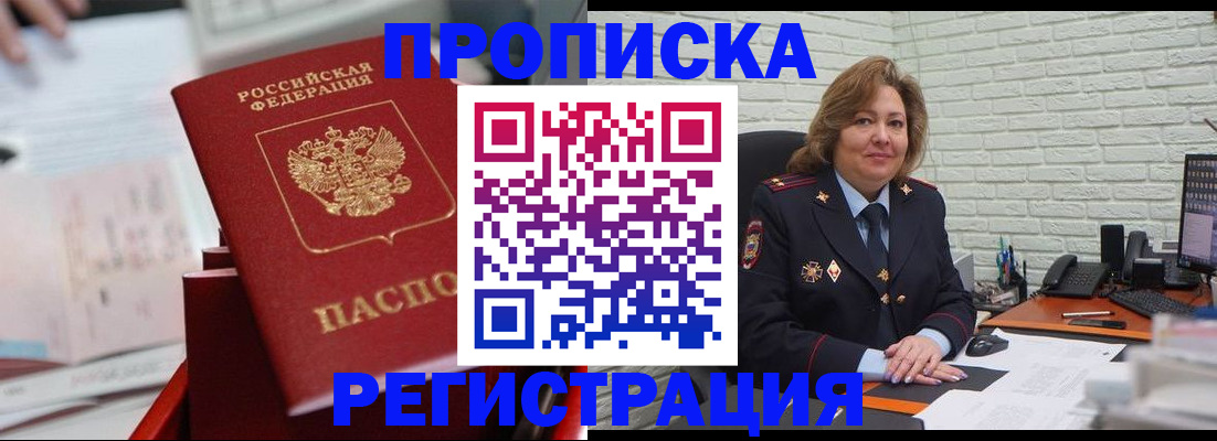 прописка для военкомата в Шарье