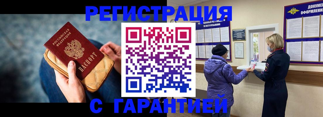временная регистрация надежно в Шарье