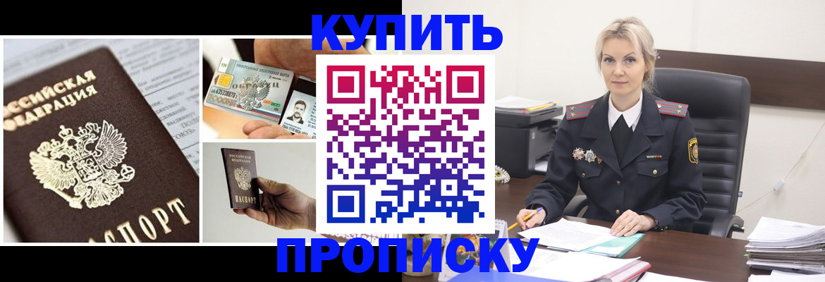 временная регистрация недорого в Шарье