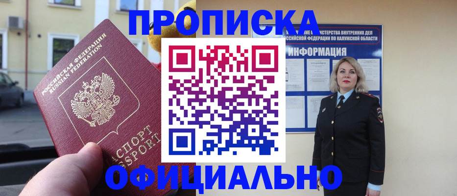 прописка для кредита в Шарье