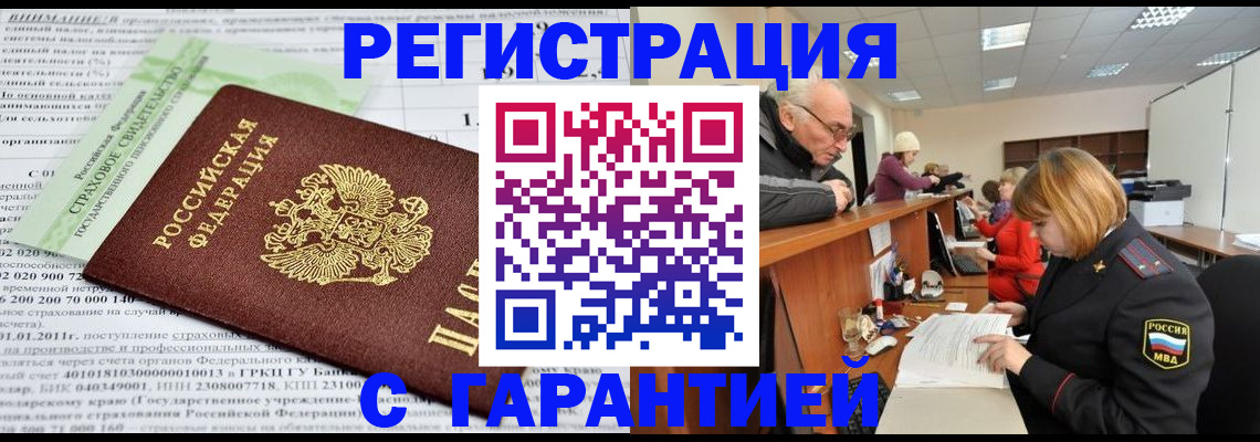 временная прописка в Шарье